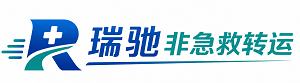 平城区瑞驰非急救转运｜病人出院长途护送服务